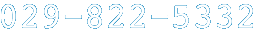 029-822-5332
